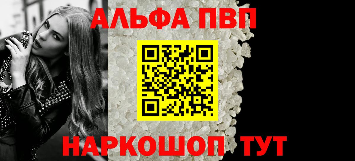 Alpha PVP Соль Джанкой
