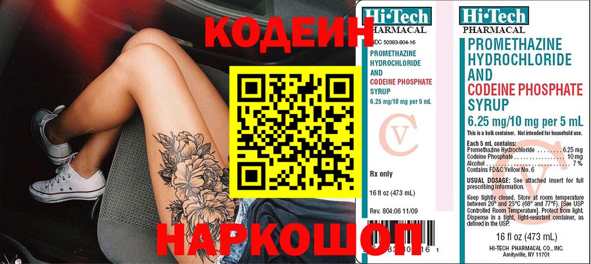 Codein Purple Drank Джанкой