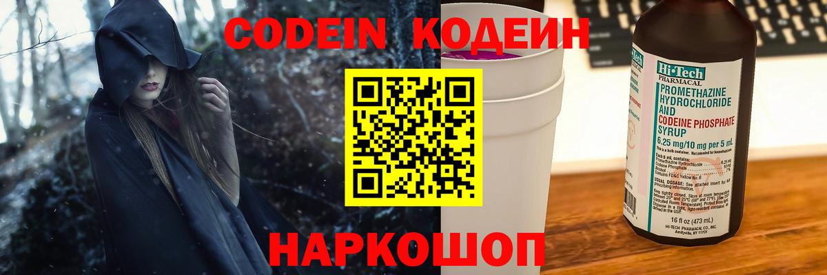 Кодеин Purple Drank  Кодеиновый сироп Lean Purple Drank  Вход с VPN  Джанкой 