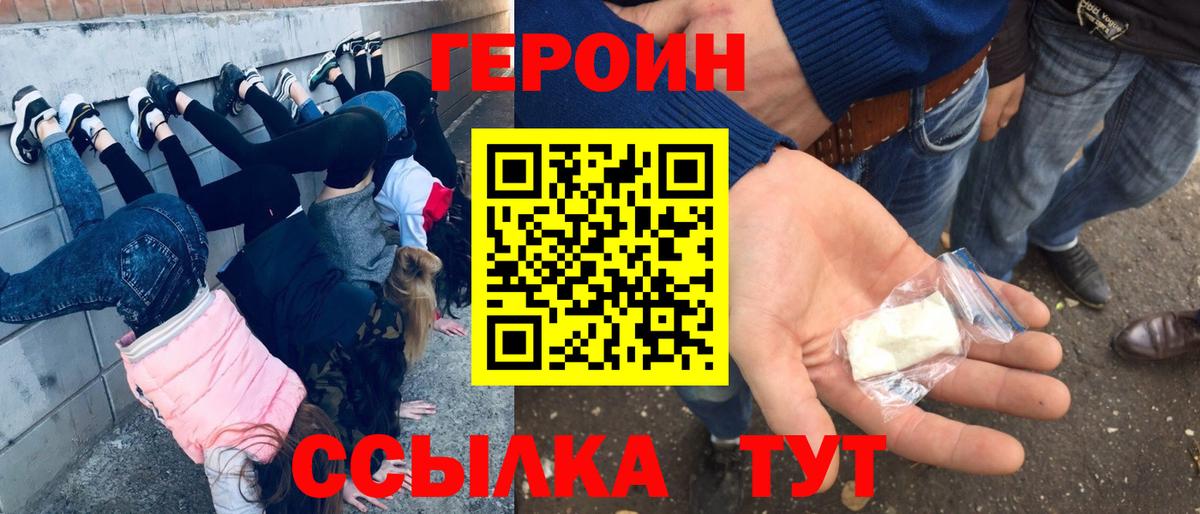 ГЕРОИН  Вход с VPN  Джанкой  Героин афганец 