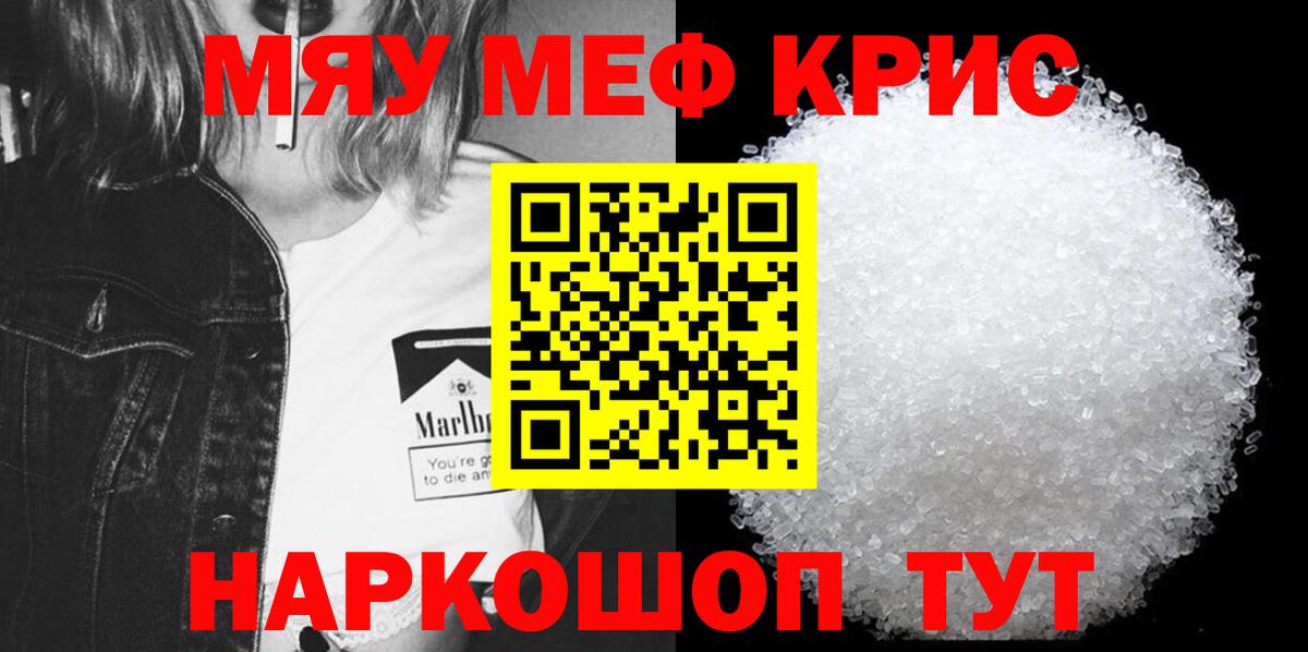 МЯУ-МЯУ мяу мяу  купить закладку  Джанкой  МЕФ mephedrone  Вход с VPN  МЯУ-МЯУ 